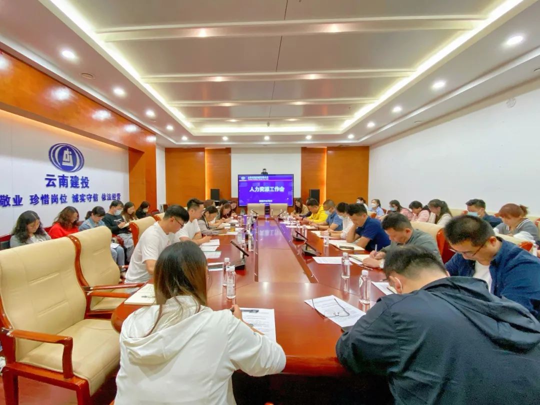 2022-06-09-【基礎(chǔ)管理提升】公司召開(kāi)人力資源工作會(huì)議.jpg
