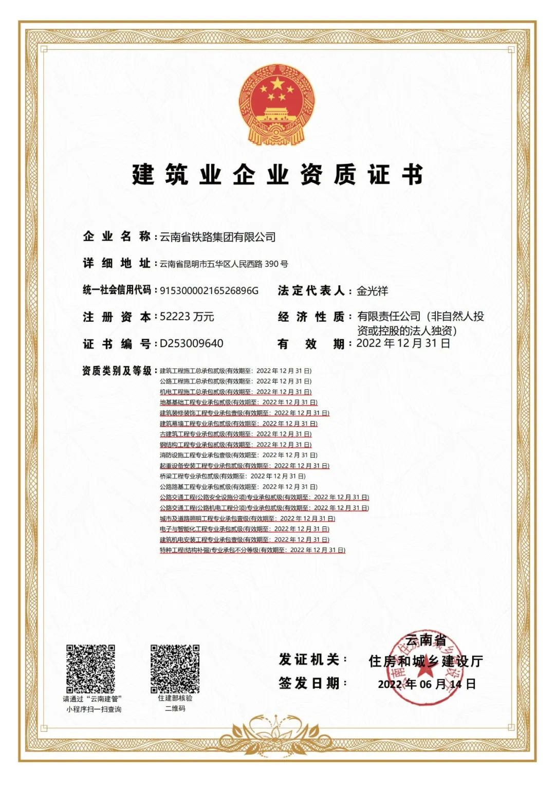 2022-09-30-接續(xù)奮斗再出發(fā)，公司喜獲多項(xiàng)新資質(zhì).jpg
