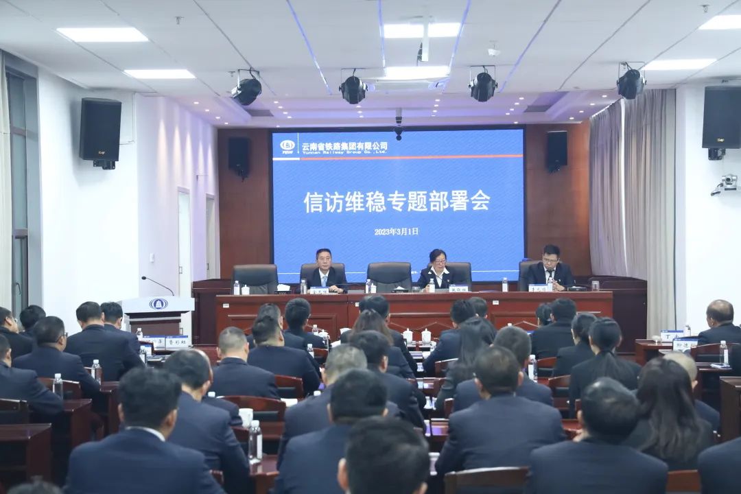 1677805798224873.jpg 2023-3-1-公司召開信訪維穩(wěn)工作專題部署會.jpg