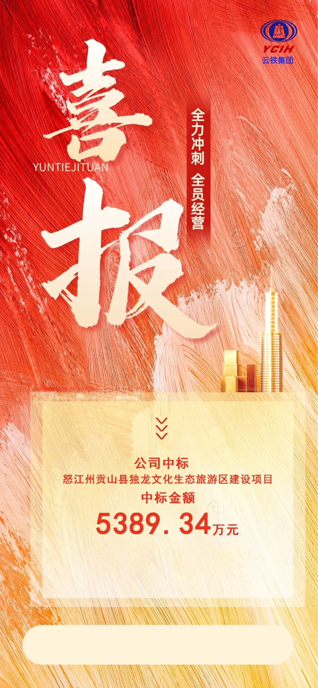 1680486064147152.jpg 2023-3-30-公司中標怒江州貢山縣獨龍文化生態(tài)旅游區(qū)建設(shè)項目.jpg